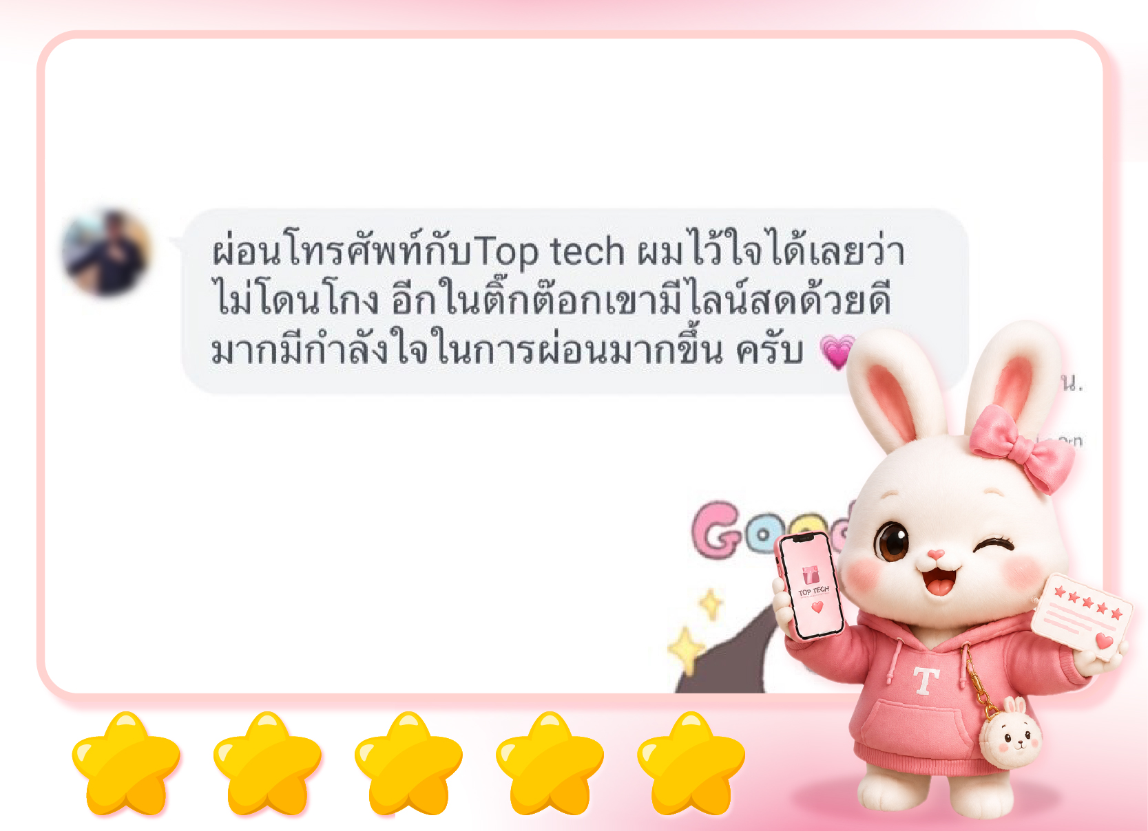รีวิวลูกค้า 1
